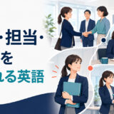 配属されて仕事を教わり担当を任される流れのイラスト