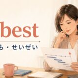 at bestの意味「よくても・せいぜい」を表すアイキャッチ
