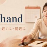 at handの意味「手元に・近くに・間近に」を表す英熟語
