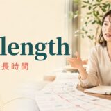 at lengthの「詳しく・長時間」という2つの意味を表すアイキャッチ画像