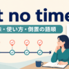 at no timeの意味・使い方・倒置の語順を示すアイキャッチ画像