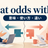 at odds withの意味・使い方・違いを表すアイキャッチ