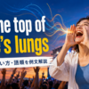 at the top of one’s lungsの意味・使い方・語順を示すアイキャッチ画像