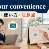at your convenienceの意味・使い方・注意点を解説するアイキャッチ画像