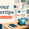 at your fingertipsの意味・使い方・ニュアンスを表すアイキャッチ画像