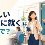 「新しい役職に就く」は英語で？take on a new roleやstep into a new roleを解説