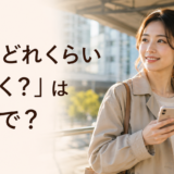 「あとどれくらいで着く?」は英語で?と駅で待つ女性