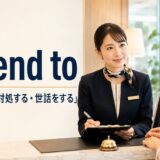 attend toの意味「対処する・世話をする」を解説するアイキャッチ