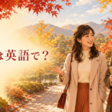 紅葉の公園で英会話を楽しむ女性たち