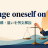 avenge oneself onの意味・語順・類似表現との違いを解説するアイキャッチ画像