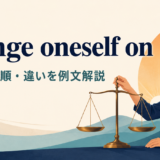 avenge oneself onの意味・語順・類似表現との違いを解説するアイキャッチ画像