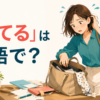「慌てる」は英語で？panic・get flustered・rushの違い