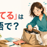 「慌てる」は英語で?panic・get flustered・rushの違い