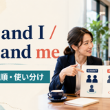 Aya and IとAya and meの意味・語順・使い分けを解説するアイキャッチ画像