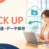 Back upの意味。支援・後退・データ保存がつながる理由を解説するアイキャッチ