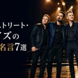 ステージに並ぶバックストリート・ボーイズの5人と「バックストリート・ボーイズの英語の名言7選」の文字