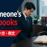 in someone’s bad booksの意味・使い方・例文