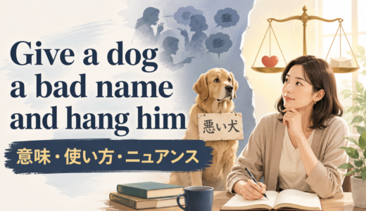 Give a dog a bad name and hang himの意味は？使い方・ニュアンスと例文