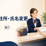 海外の銀行で住所・氏名・連絡先の変更を依頼する場面