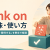 bank onの意味と「当てにする・期待する」の使い方を解説するアイキャッチ画像