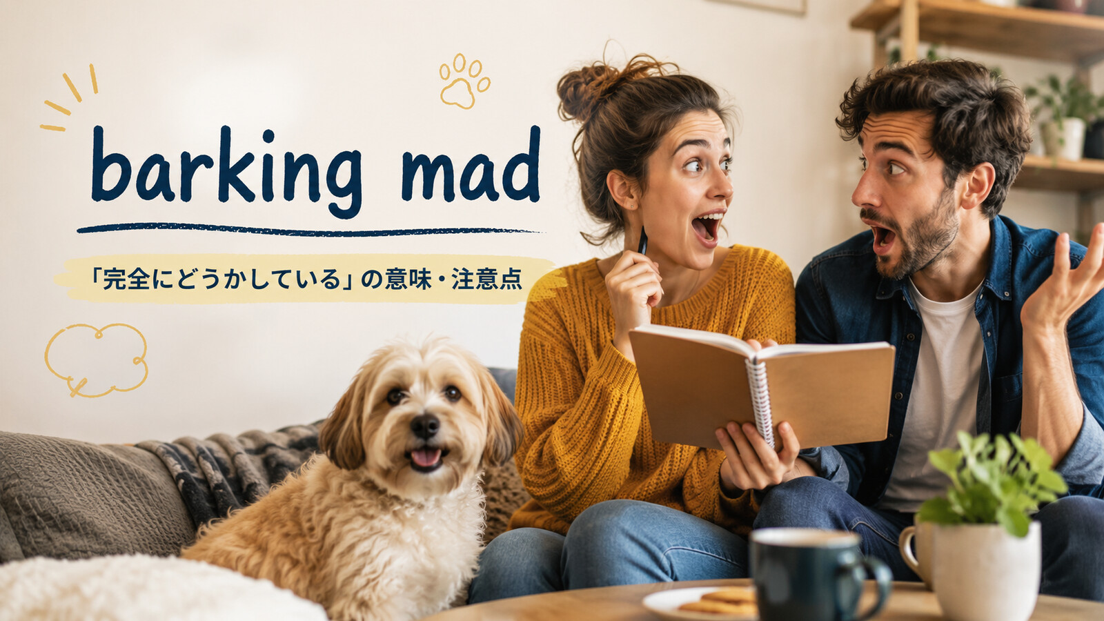 barking madの意味と使い方