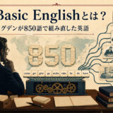 Basic Englishとは何か、オグデンが850語で英語を組み直した構想を表すアイキャッチ