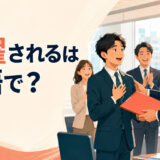 「抜擢される」は英語で?