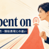 be bent onの意味・使い方と類似表現との違いを解説するアイキャッチ画像