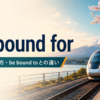 be bound forの意味・使い方とbe bound toとの違いを解説するアイキャッチ画像