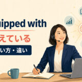 be equipped withの意味と使い方を解説するアイキャッチ画像