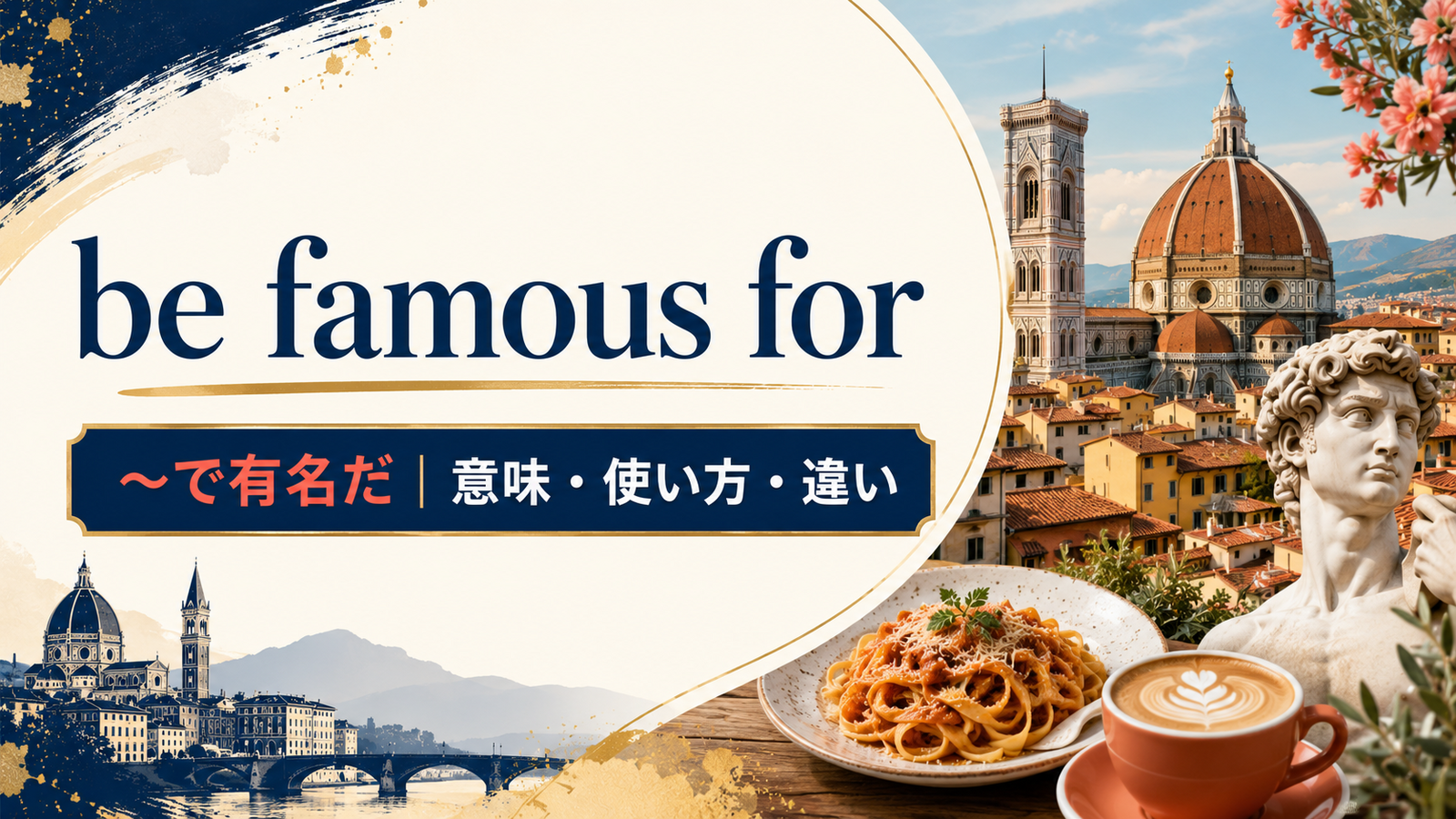 be famous forの意味は「〜で有名だ」