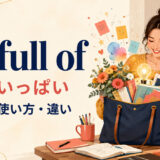be full of（〜でいっぱい）の意味・使い方・違いを表すアイキャッチ