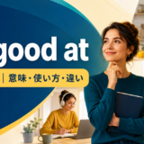 be good atの意味は「〜が得意」