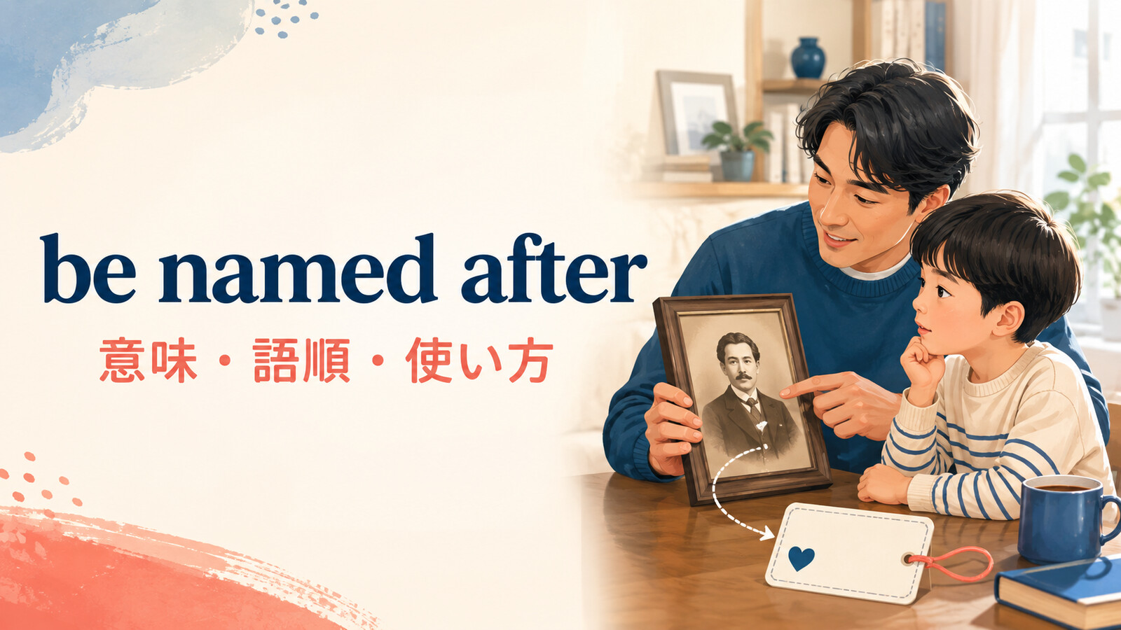 be named afterの意味は？name A after Bの語順・使い方とin honor ofとの違い