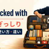 be packed with（〜がぎっしり）の意味・使い方・違いを表すアイキャッチ