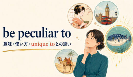 be peculiar toの意味は？「〜に特有」の使い方とunique toとの違い
