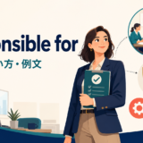 be responsible forの意味・使い方・例文を示すアイキャッチ画像