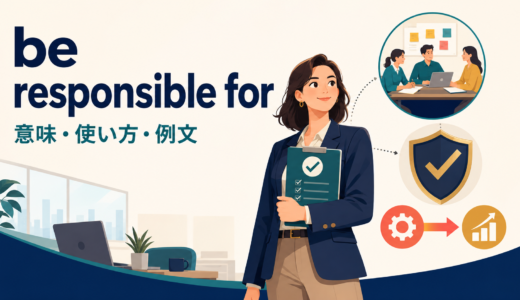 be responsible forの意味は？「担当・責任・原因」の使い方とin charge ofとの違い