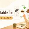 be suitable forの意味・使い方・ニュアンスを解説するアイキャッチ画像