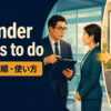 be under orders to doで正式な命令を受けて仕事をするイメージ