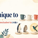 be unique toの意味と使い方、exclusive toとの違いを解説するアイキャッチ