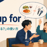 be up forの意味と「何かする気ある？」の使い方を示すアイキャッチ画像