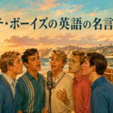 夕日のカリフォルニア海岸でコーラスするビーチ・ボーイズをイメージしたイラスト