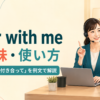 bear with meの意味と「少し待って・付き合って」の使い方を解説するアイキャッチ画像