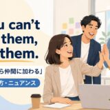 If you can't beat them, join themの意味・使い方