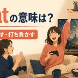 Beatの意味は?相手を倒す・打ち負かす