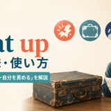 beat upの意味と「ひどく傷つける・自分を責める」の使い方を解説するアイキャッチ画像
