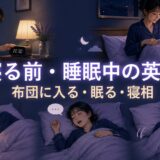 目覚ましをセットし布団に入り眠る女性