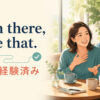 Been there, done that.（それ、経験済み）の意味を示すアイキャッチ