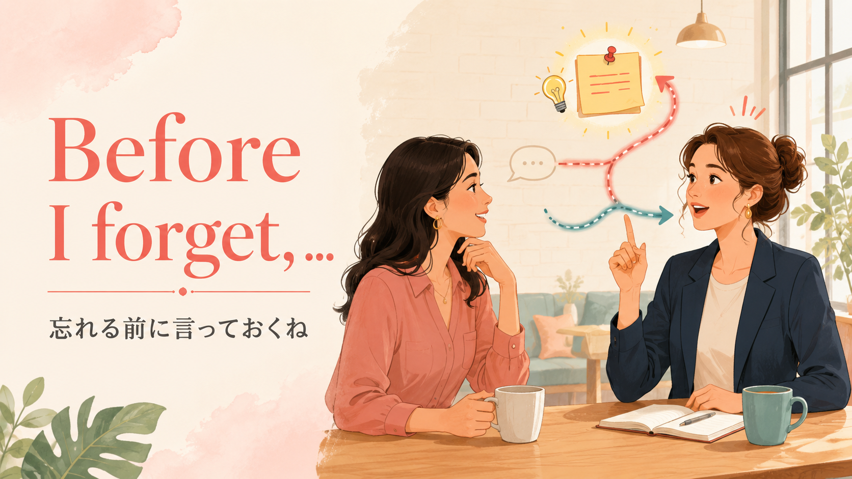 Before I forgetの意味と使い方を解説するアイキャッチ画像